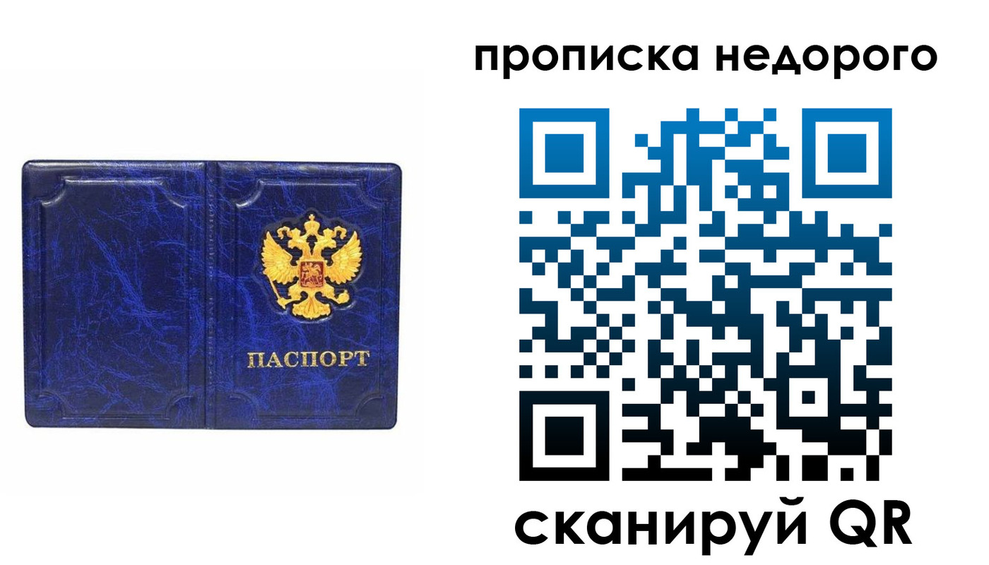 прописка законно в Ялуторовске