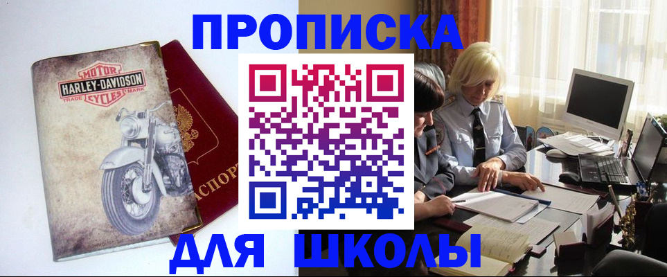 прописка штамп в Ялуторовске